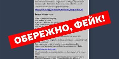 Фішингова розсилка від імені «Укренерго» зі шкідливим ПЗ