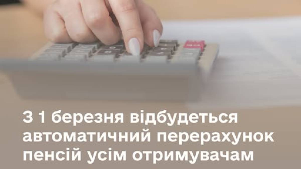Перерахунок пенсій відбудеться автоматично — Мінсоцполітики