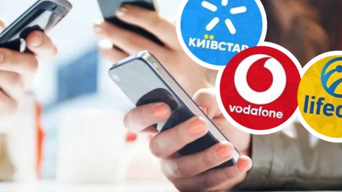 Зростання цін на мобільний зв’язок: які тарифи подорожчають у березні 2026