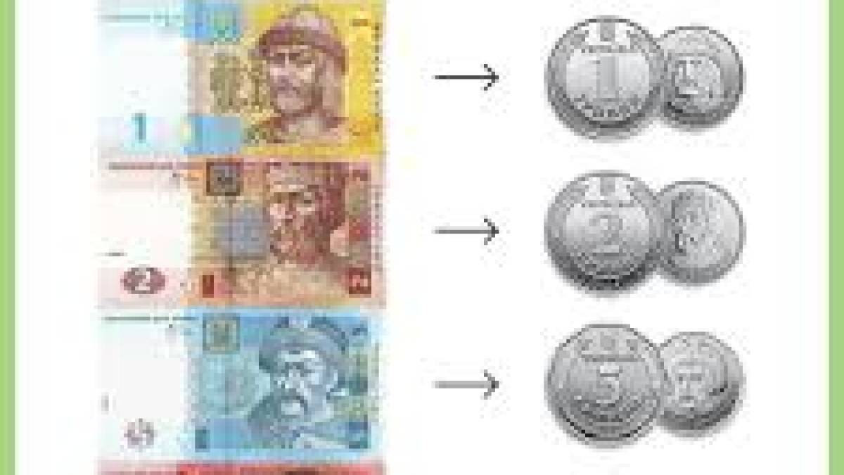 Відсьогодні  банкноти 1, 2, 5 та 10 гривень більше не приймають у розрахунках