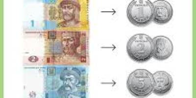 Відсьогодні  банкноти 1, 2, 5 та 10 гривень більше не приймають у розрахунках