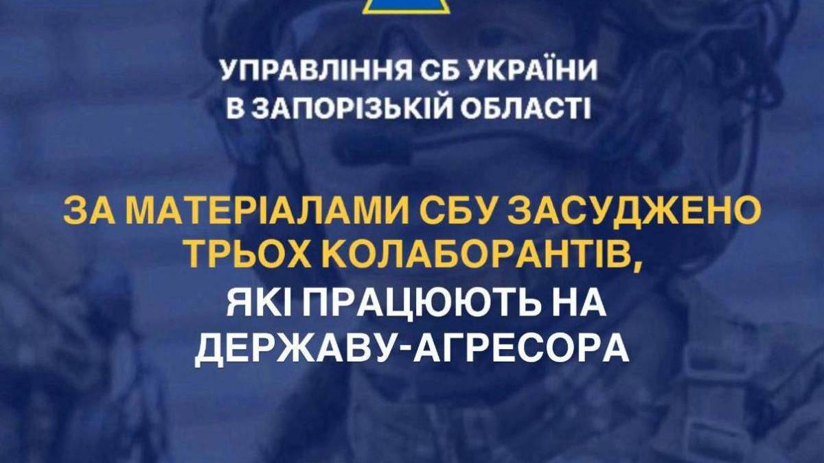 За матеріалами СБУ заочно засудили ще трьох колаборантів