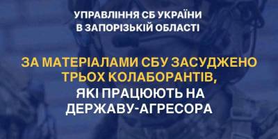 За матеріалами СБУ заочно засудили ще трьох колаборантів