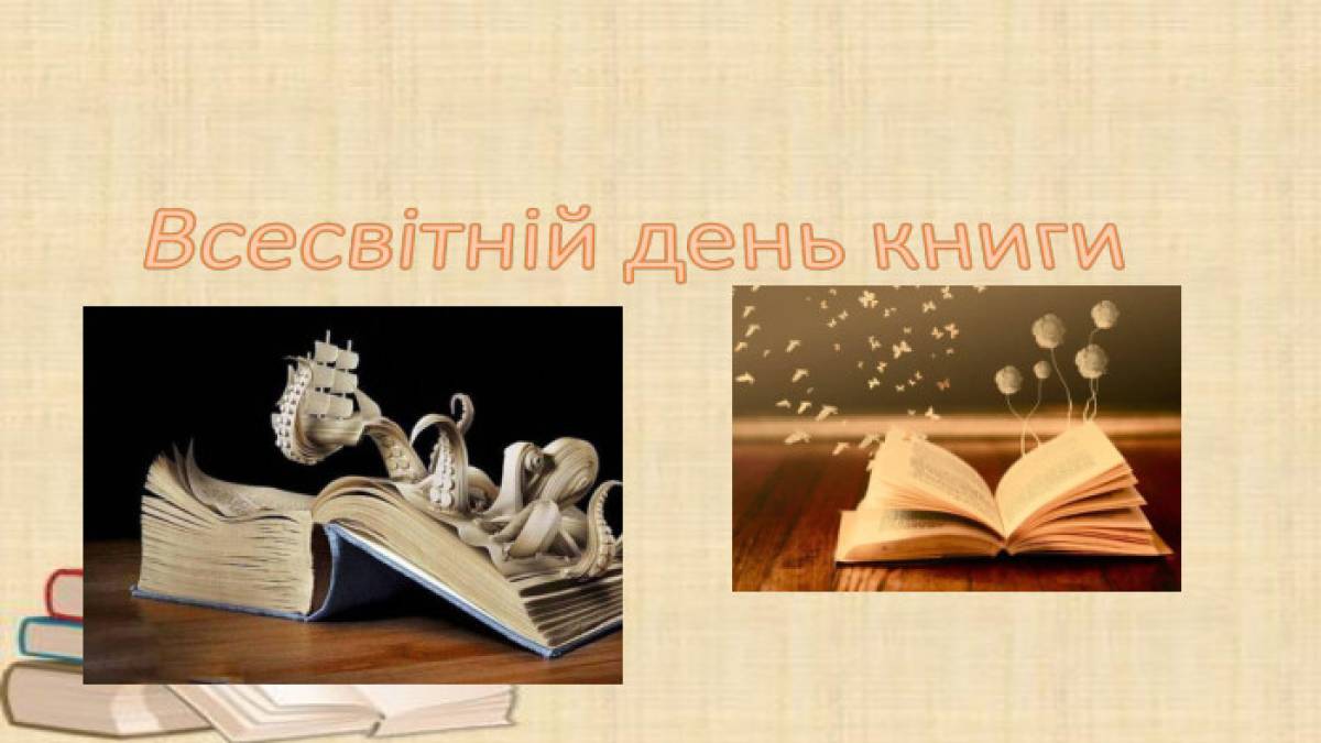 5 березня — Всесвітній день книги