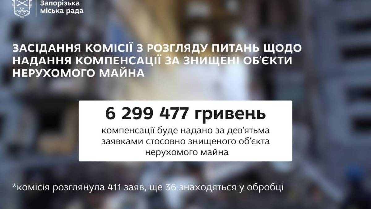 Ще 9 запоріжців отримають компенсацію за зруйноване житло