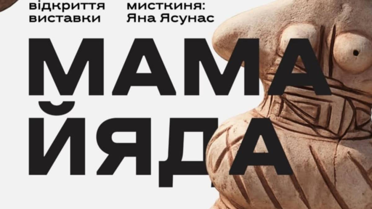 У Центрі сучасного мистецтва – виставка з любові до української культури