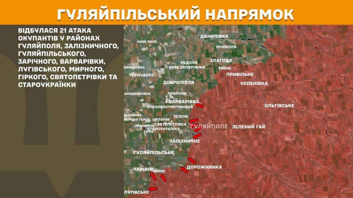 21 ворожу атаку відбили наші захисники на Гуляйпільському напрямку, — Генштаб