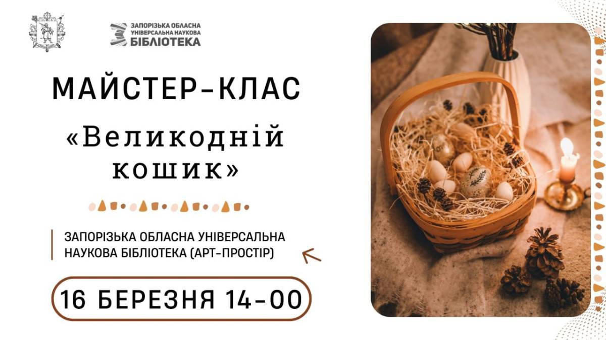 Час починати збирати Великодній кошик