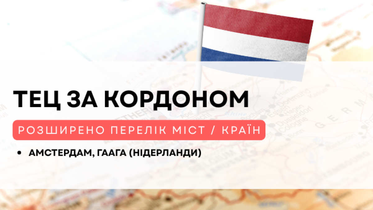 НМТ-2026 за кордоном: до списку додали нову країну для проходження тесту