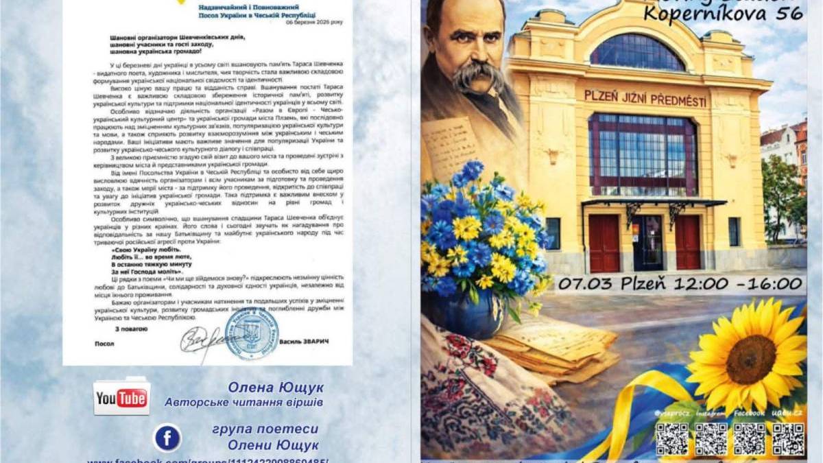Шевченко надихає: у чеському Пльзені провели «Обід з Тарасом 2026»