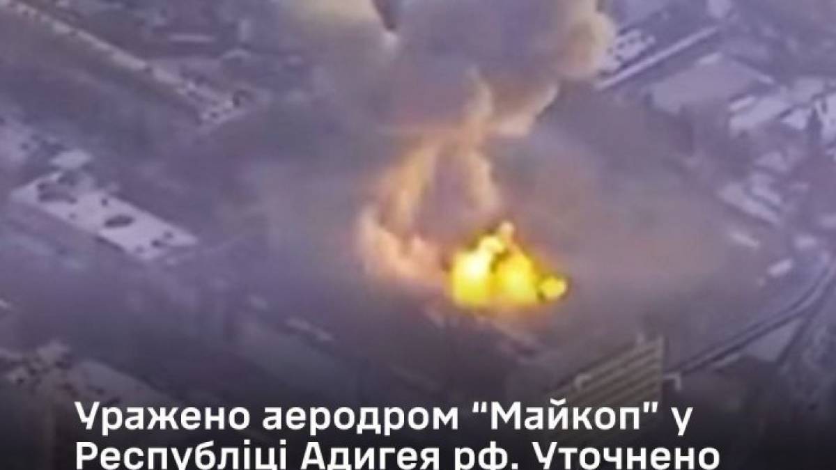 Сили оборони уразили аеродром «Майкоп» у росії