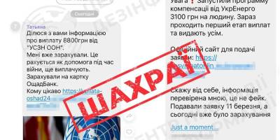 Українців попереджають про шахрайську схему з фейковими виплатами від ООН