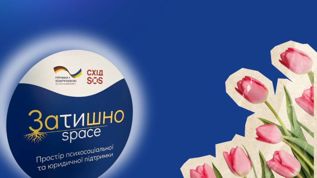 Графік роботи  простору «Затишно space»: що на цьому тижні?