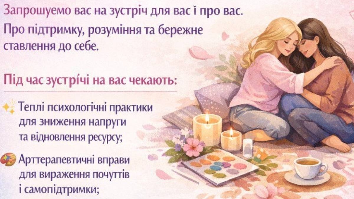 У Запоріжжі дівчат запрошують цікаво та з користю провести час