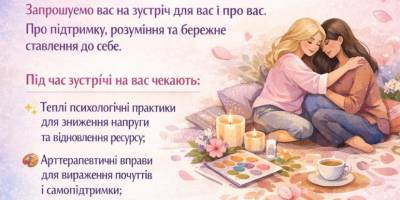У Запоріжжі дівчат запрошують цікаво та з користю провести час