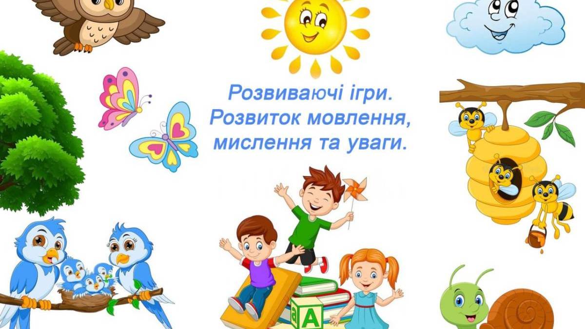 У Запоріжжі дітей 3–5 років запрошують у «Розвивайко»