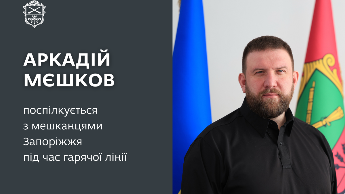 Відбудеться «пряма» телефонна лінія