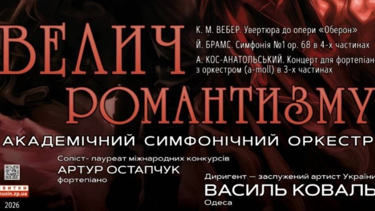 Концерт у філармонї як ствердження перемоги весни