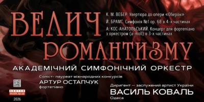 Концерт у філармонї як ствердження перемоги весни