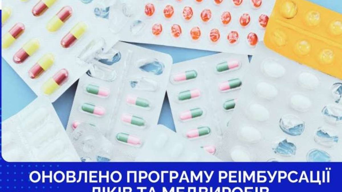 В Україні програму реімбурсації доповнили новими ліками від серцево-судинних хвороб, діабету та хвороб дихальної системи