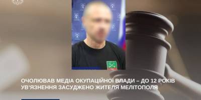 Очолював медіа окупаційної влади – до 12 років ув’язнення засуджено жителя Мелітополя