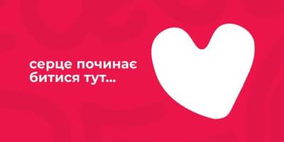 У Запоріжжі починається відбір на фестиваль «Молоді серця» 