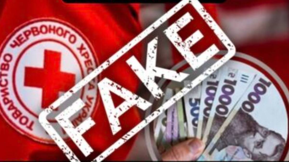 Червоний Хрест попередив про нові схеми шахраїв