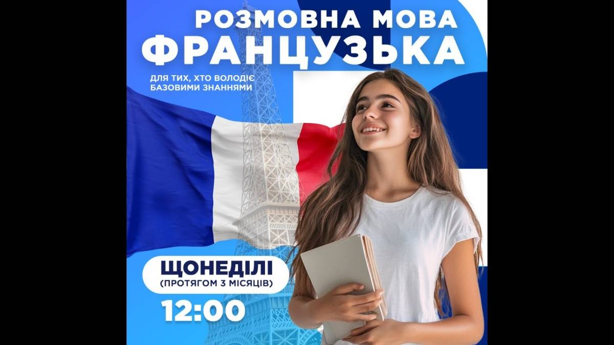 Запоріжців запрошують вивчати французьку мову разом із Стефаном