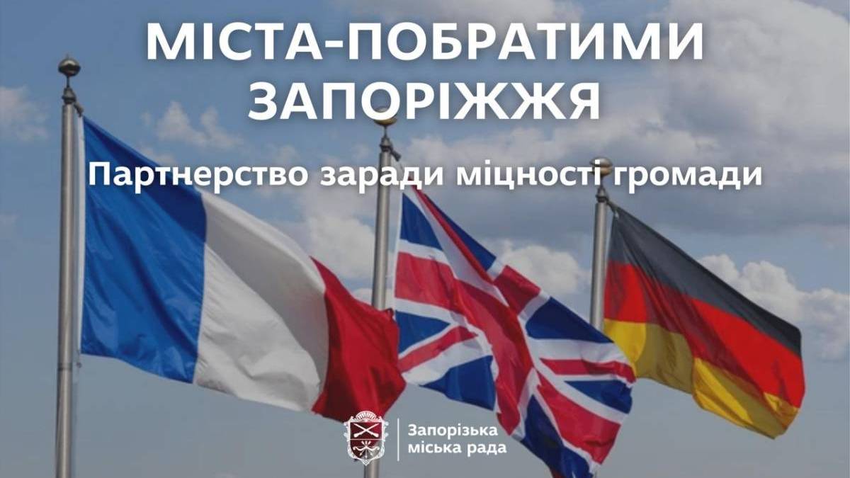 Як міста-побратими допомагають прифронтовому Запоріжжю