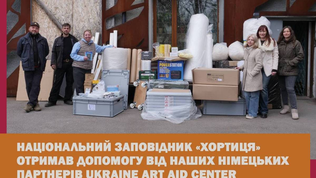 Національний заповідник «Хортиця» отримав допомогу від німецьких партнерів