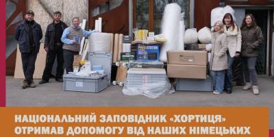 Національний заповідник «Хортиця» отримав допомогу від німецьких партнерів