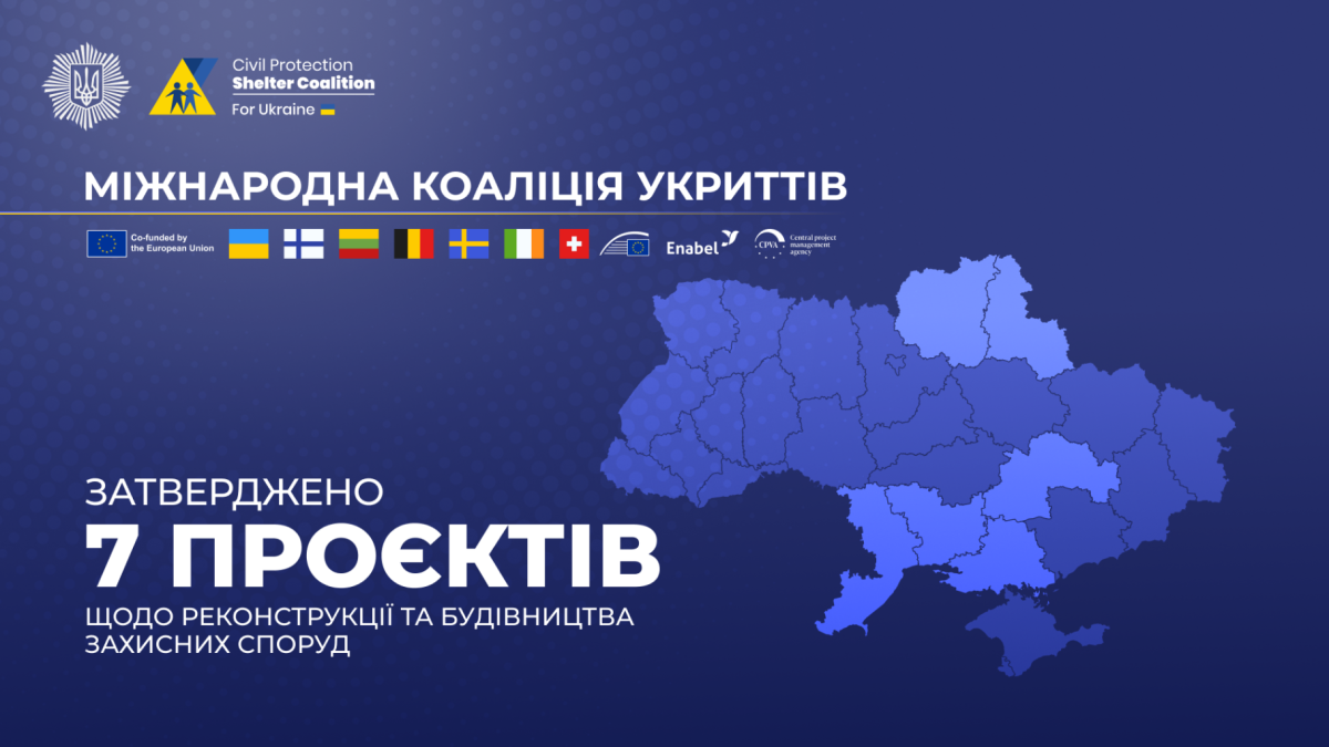 До Коаліції укриттів цивільного захисту приєдналися ще чотири країни