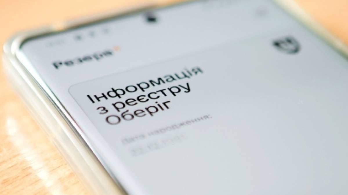 Резерв+ не працюватиме в ніч на суботу — у Міноборони назвали причину