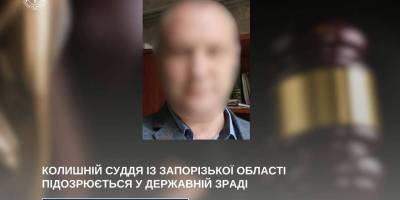 Колишній суддя із Запорізької області підозрюється у державній зраді