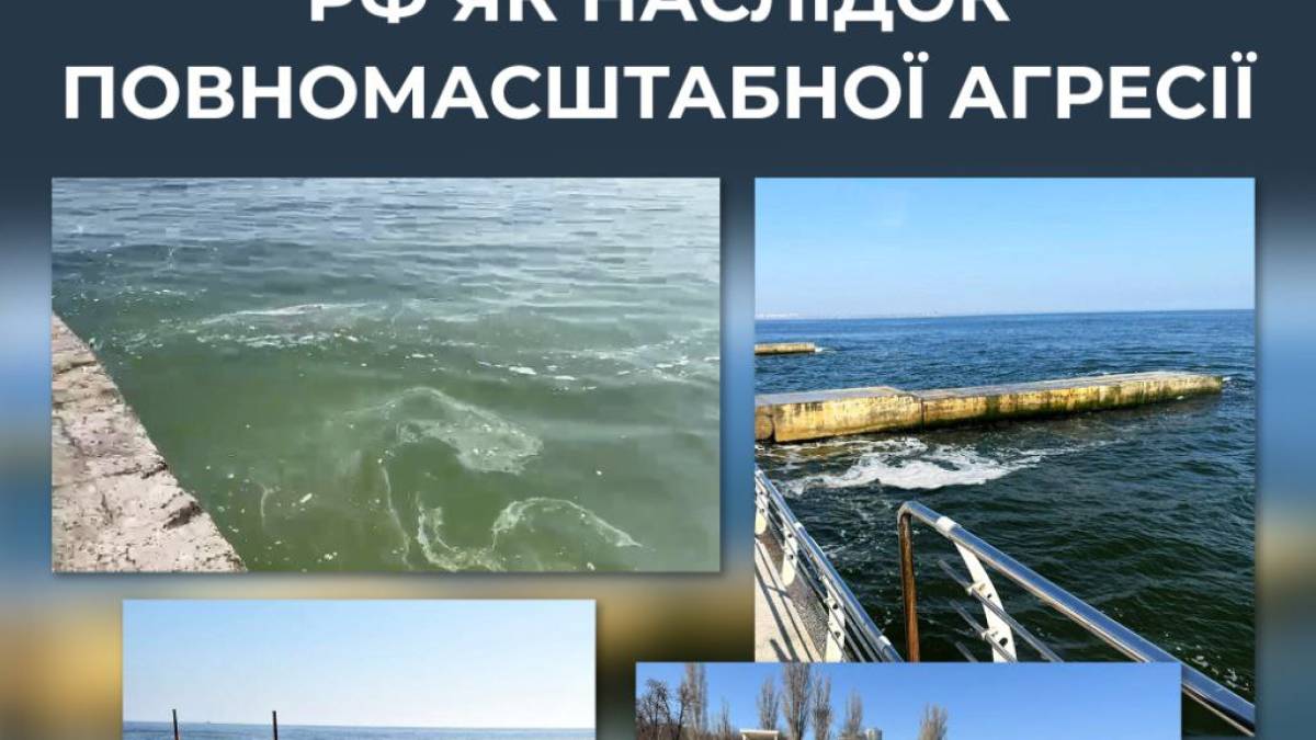 На узбережжі Одеси зафіксовано  значне забруднення морської води внаслідок атаки рф