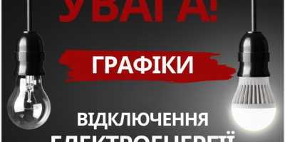 Графіки відключень світла у Запоріжжі на 21 березня