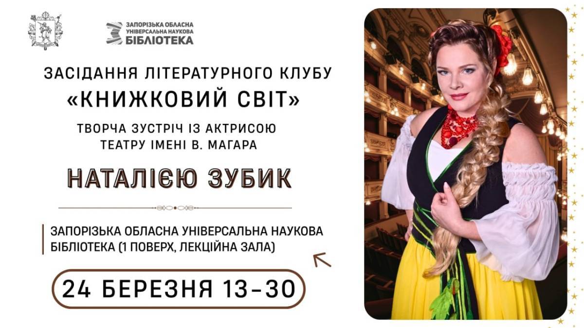 Зустріч у бібліотеці напередодні Дня театру: завітайте!