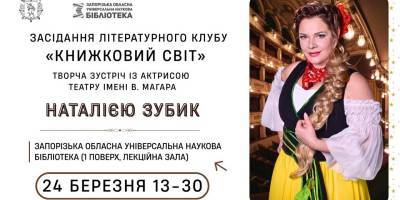 Зустріч у бібліотеці напередодні Дня театру: завітайте!