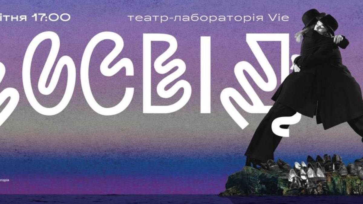 На цьому тижні – прем’єра вистави про досвід війни
