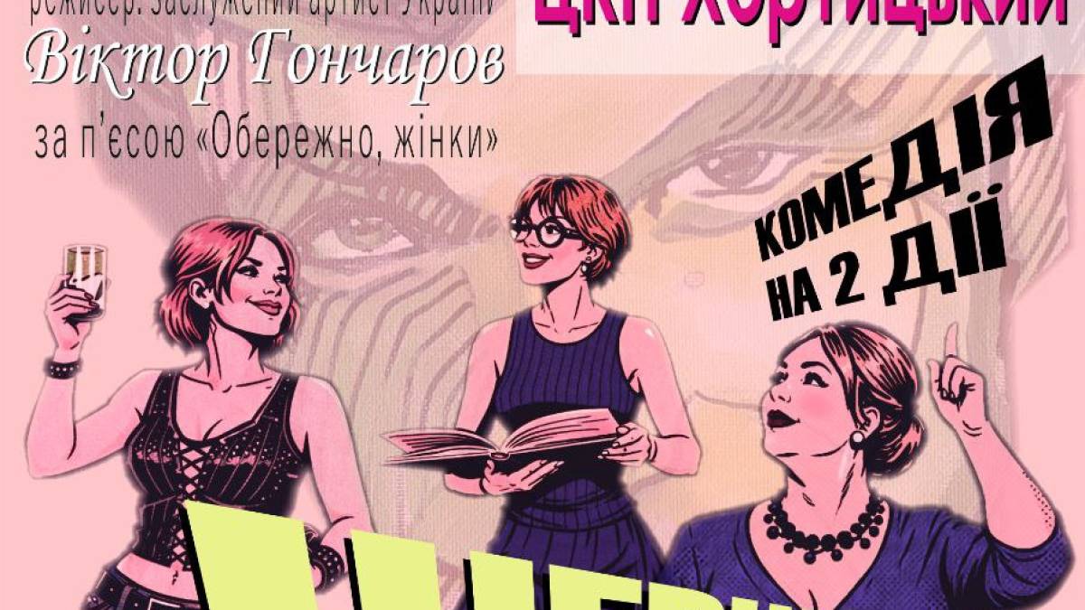 Театр «Плай» підготував прем’єру до Дня театру