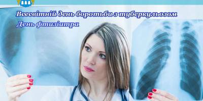 24 березня – День фтизіатра