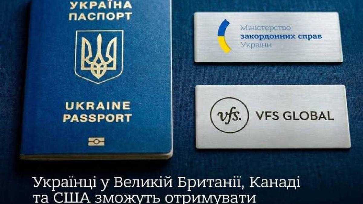 Українці у трьох країнах зможуть отримувати паспорти через мережу VFS Global — МЗС