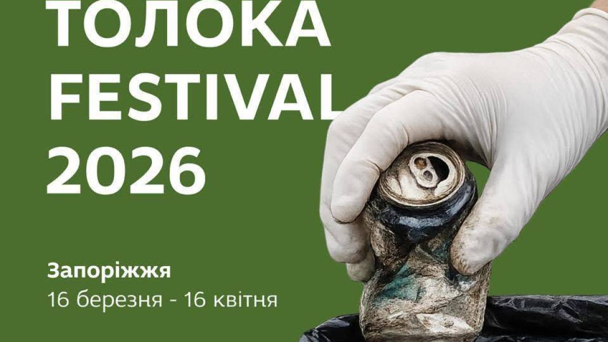 У Запоріжжі проходить весняна толока