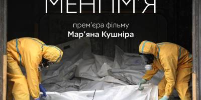 «Поверніть мені ім’я» – показ фільму у Незламному хабі