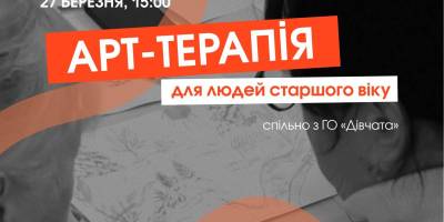 «Дівчата» збирають на арттерапію на Кічкасі