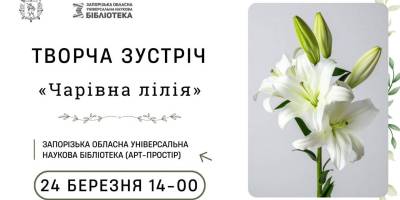 Чарівну лілію – з синельного дроту? Приходьте на майстерку та творіть