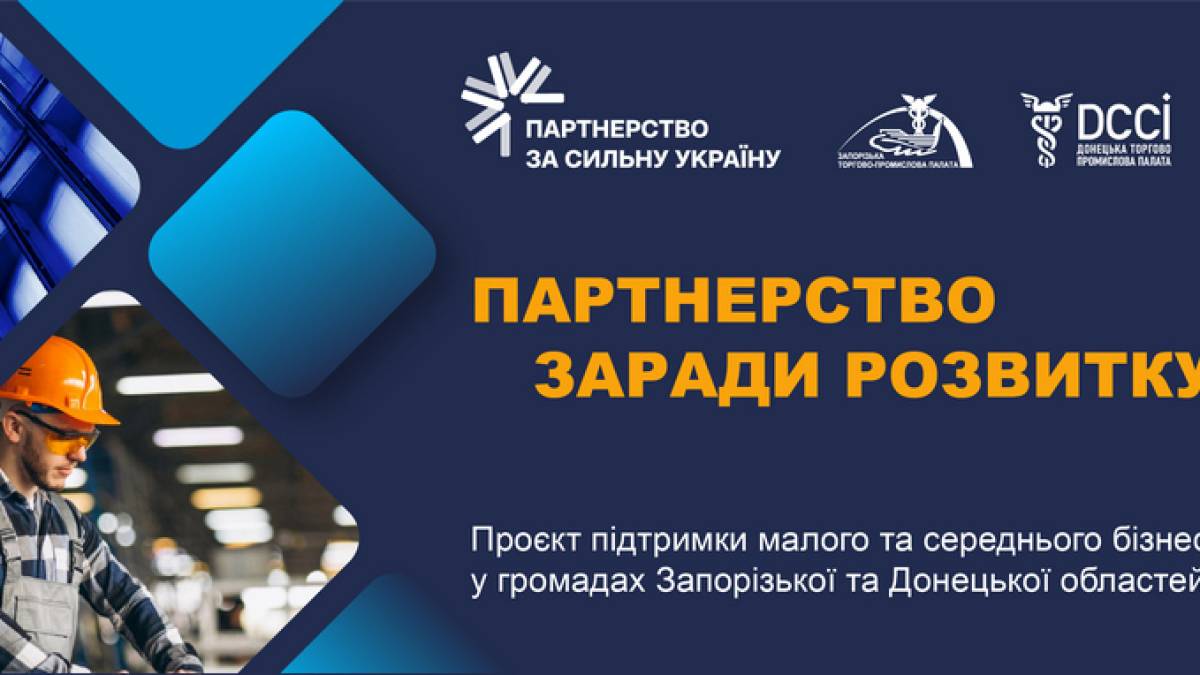 У запорізьких прифронтових громадах стартує програма безкоштовної підтримки бізнесу