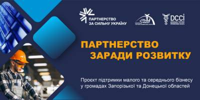 У запорізьких прифронтових громадах стартує програма безкоштовної підтримки бізнесу
