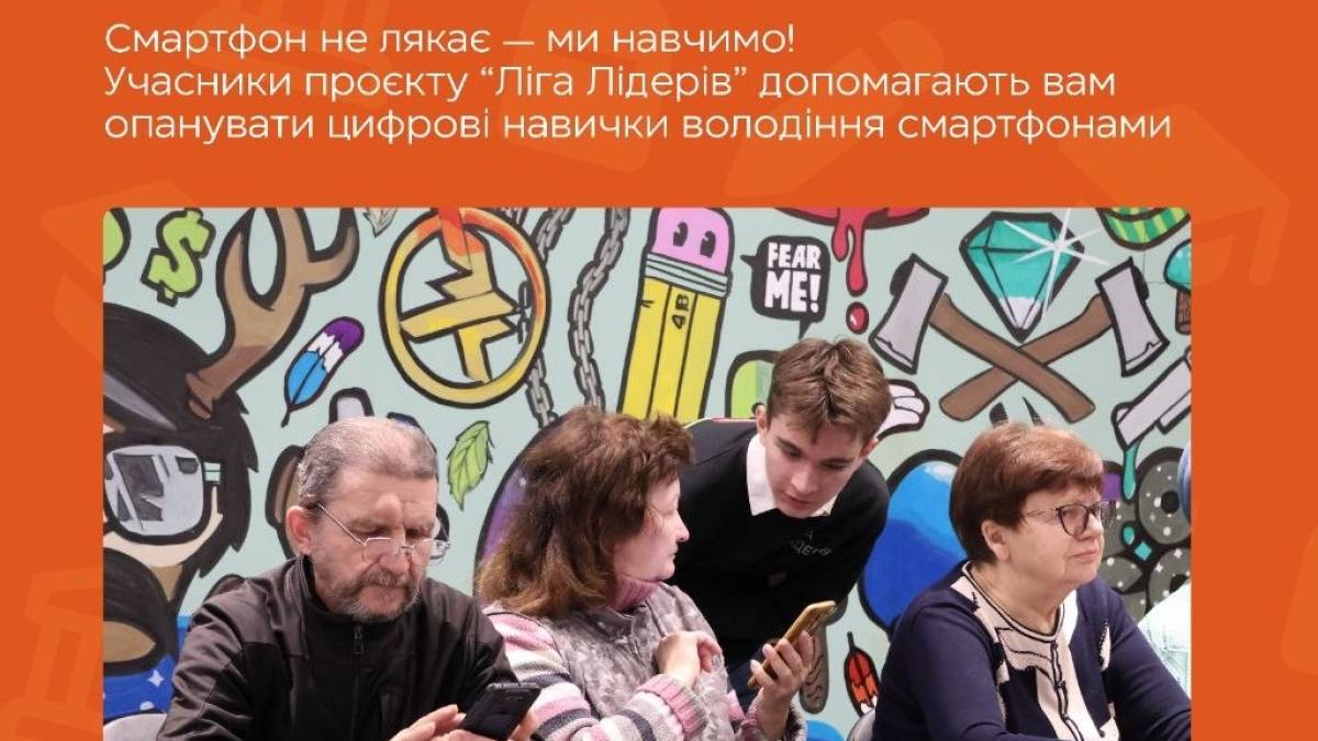 У Запоріжжі людей поважного віку навчать користуватися гаджетами