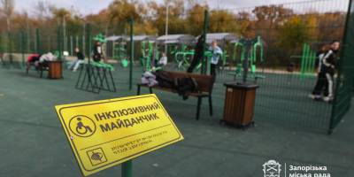 У трьох парках Запоріжжя облаштували нові інклюзивні спортмайданчики